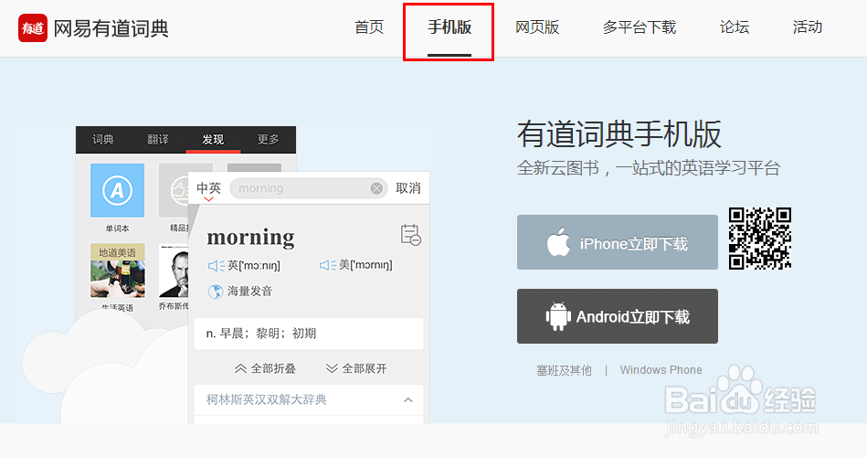 手机版有道词典怎么同步单词本呢