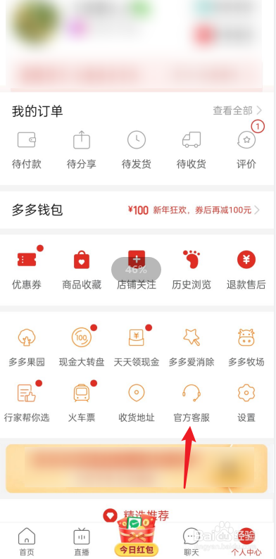 拼多多怎么申请运费