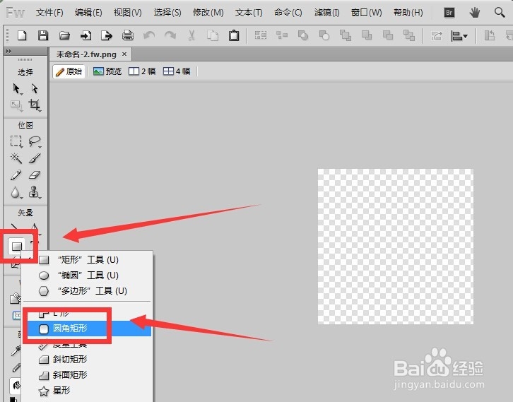 Firework怎么绘制圆角矩形和填充颜色