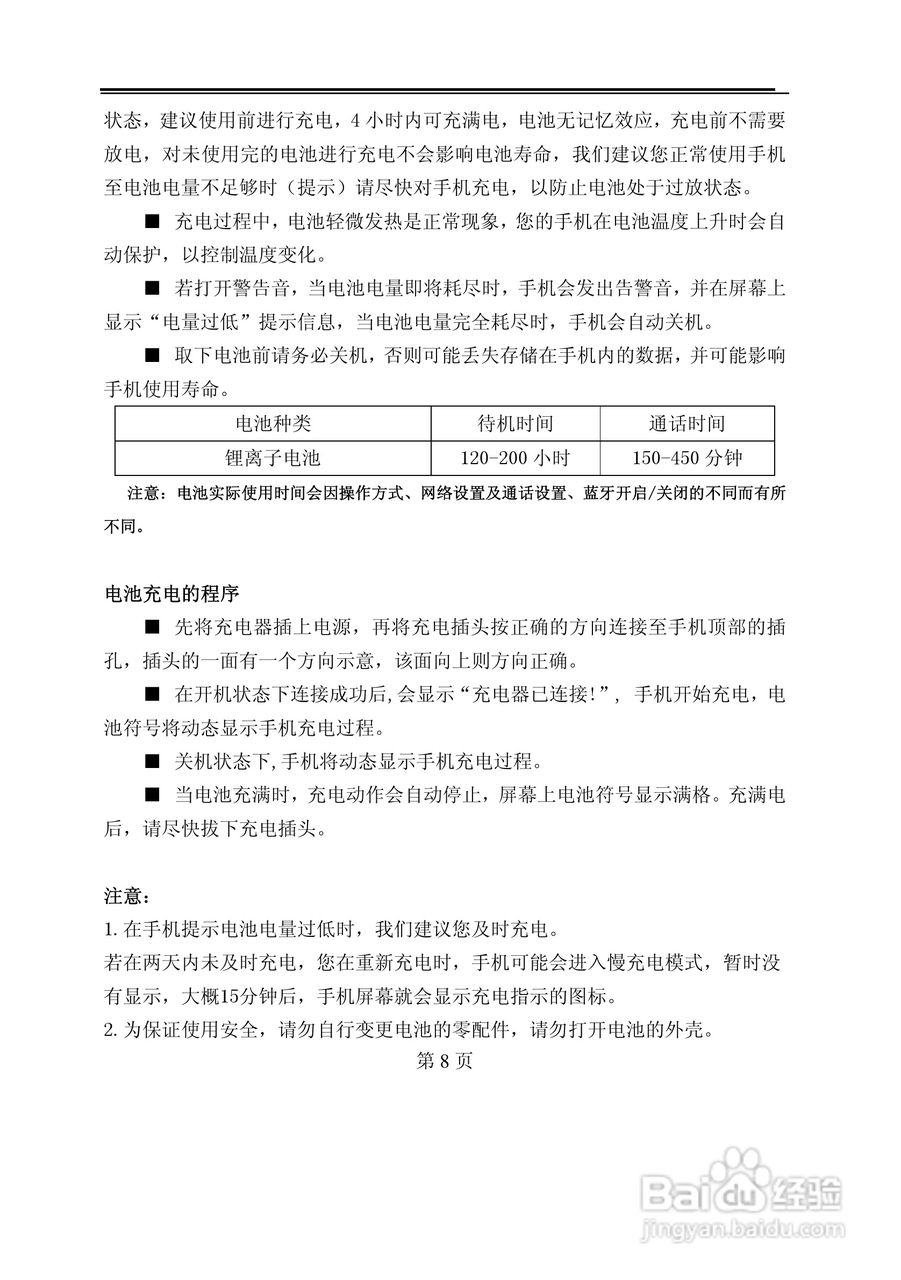 TCL M388手机使用说明书:[1]