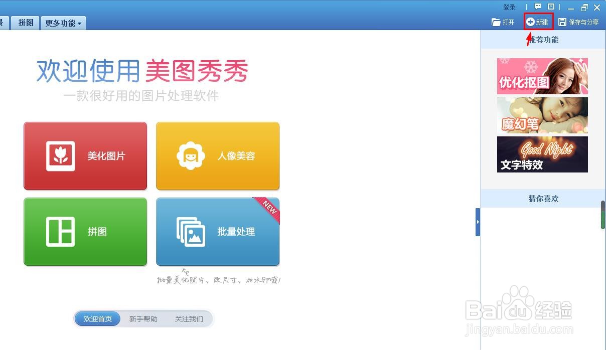 美图秀秀灰色渐变背景怎么做