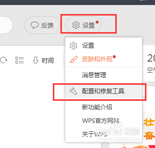 Wps office 2019怎么关闭广告