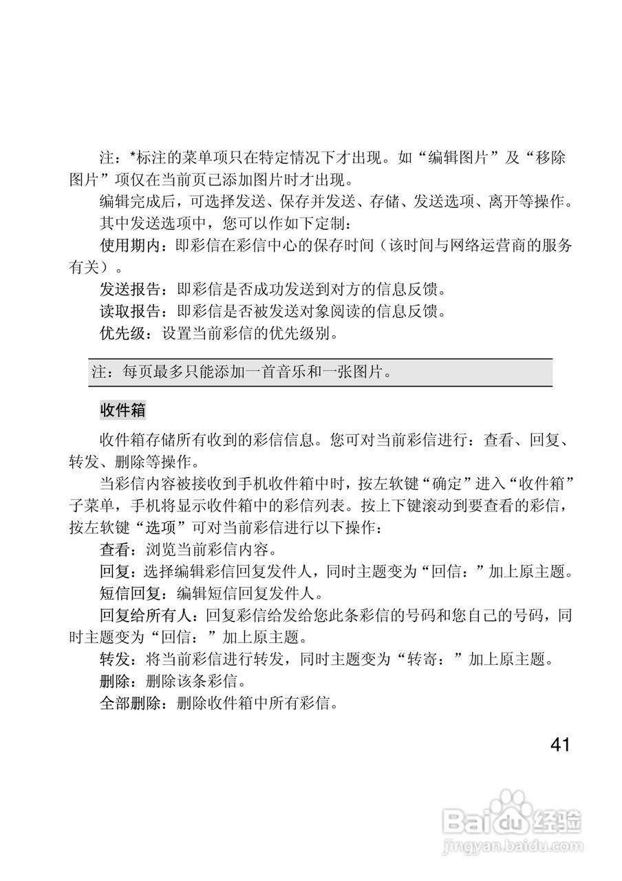 联想Lenovo A330手机使用说明书:[5]