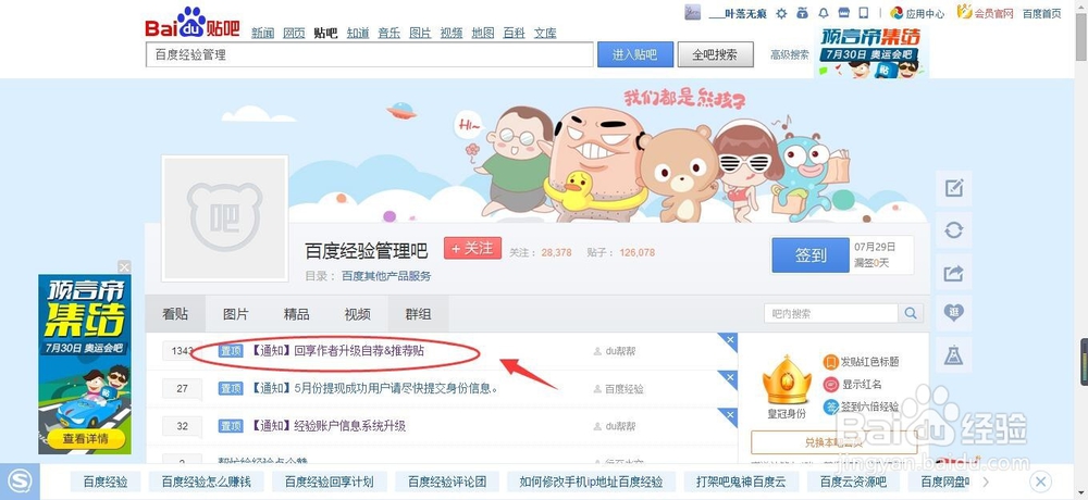 百度经验回享作者升级的方法