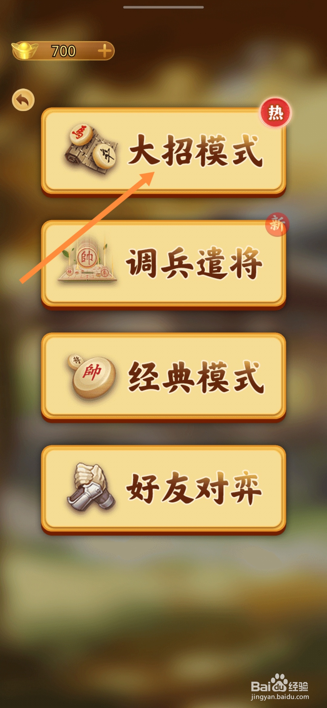 万宁象棋怎样使用离间计