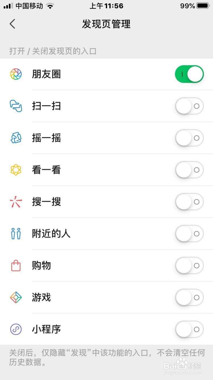 微信发现页如何设置
