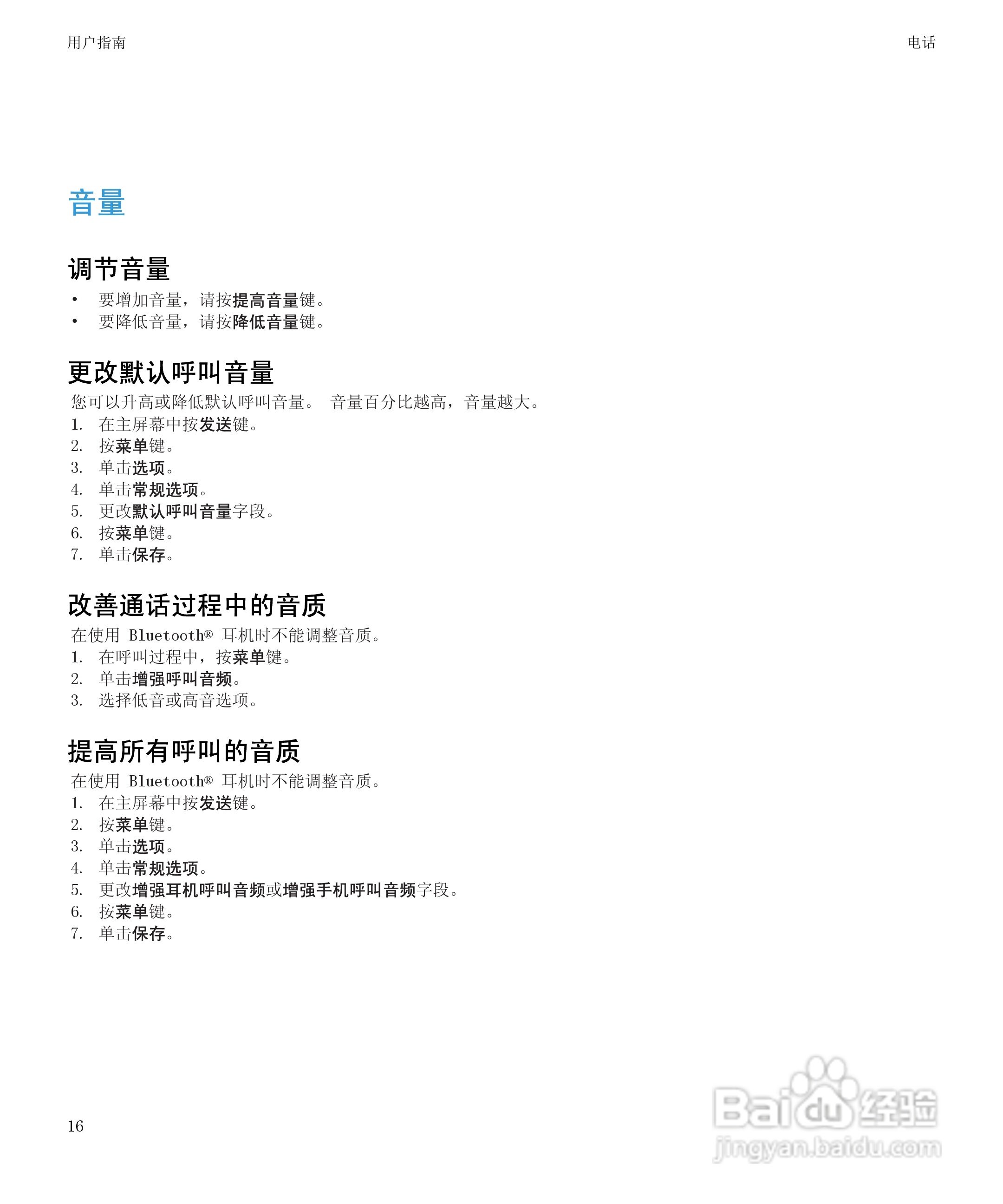 黑莓8520手机使用说明书:[2]