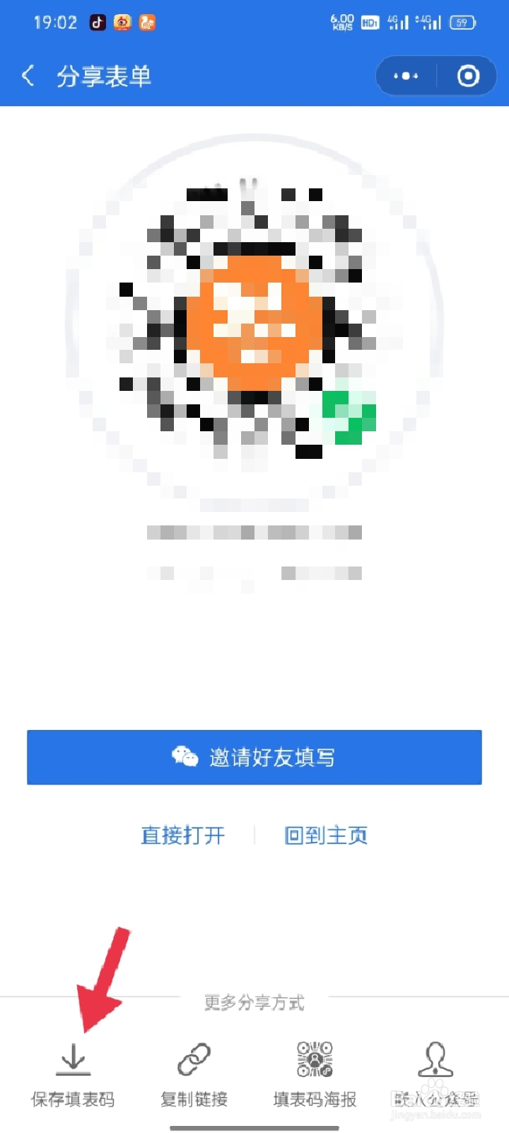 问卷调查二维码怎么弄