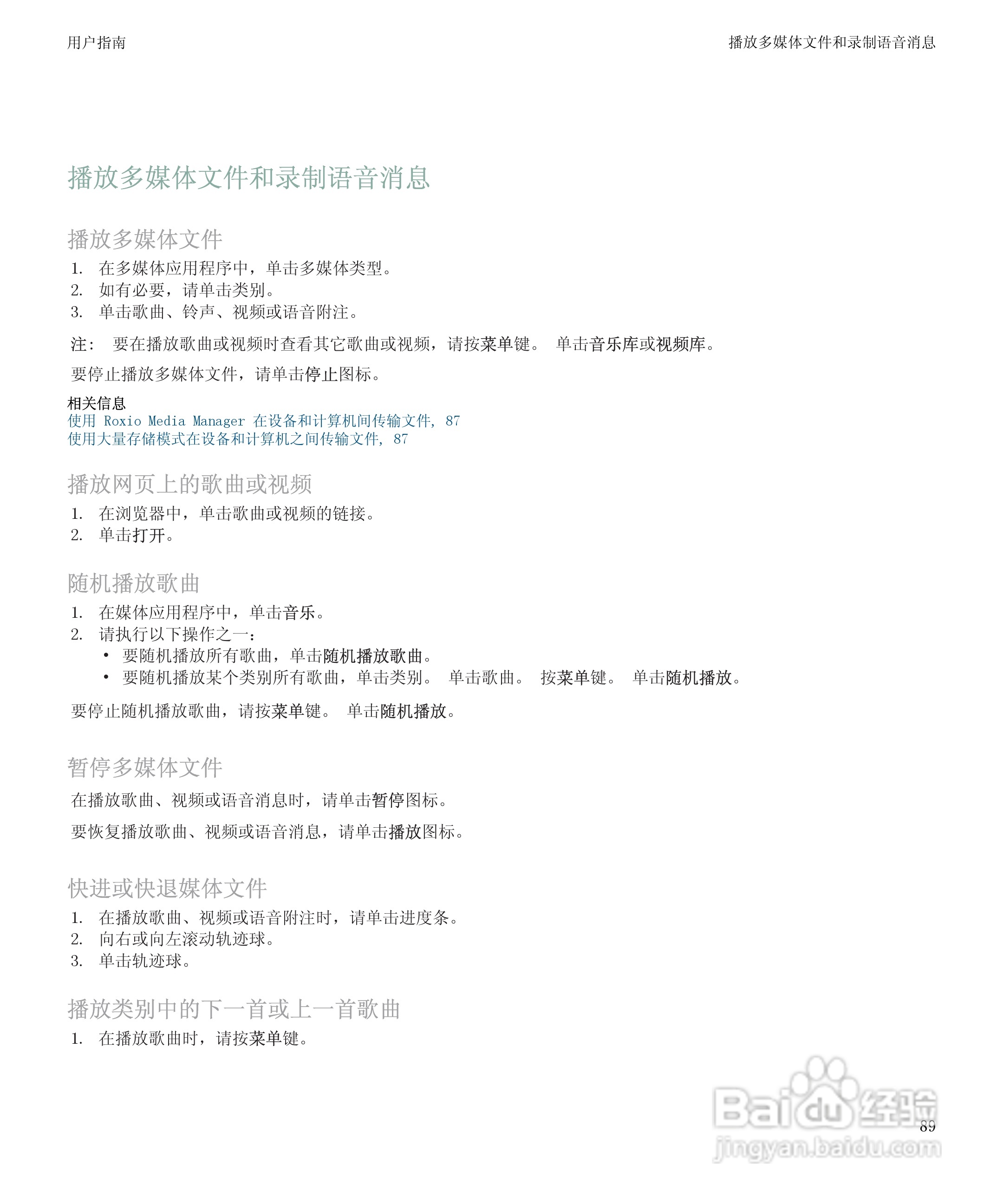 黑莓BlackBerry Storm 8900手机使用说明书:[10]