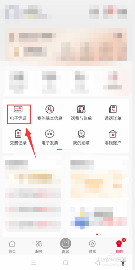 中国联通怎么下载自己的网证