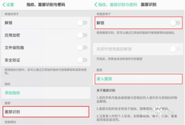 OPPOA73怎么开启人脸识别