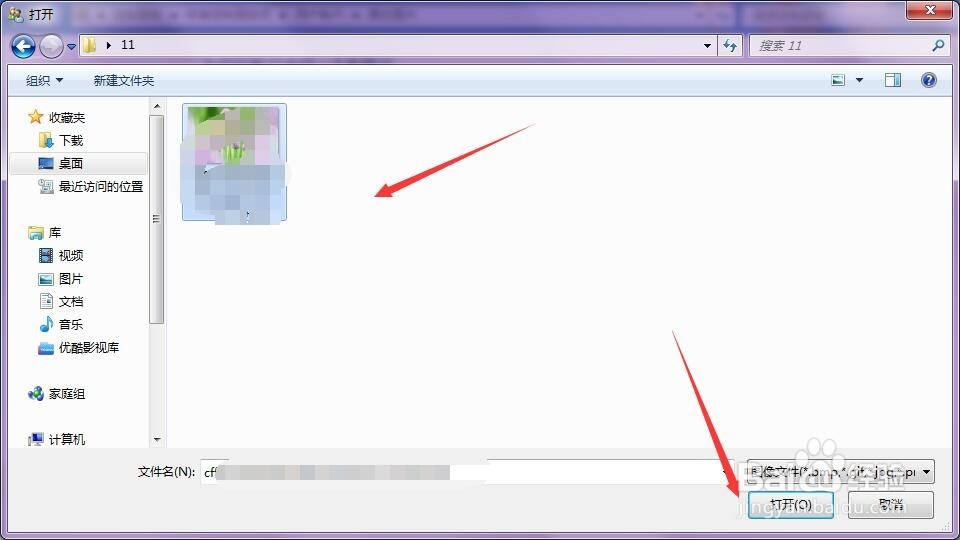 win7系统如何修改登陆头像