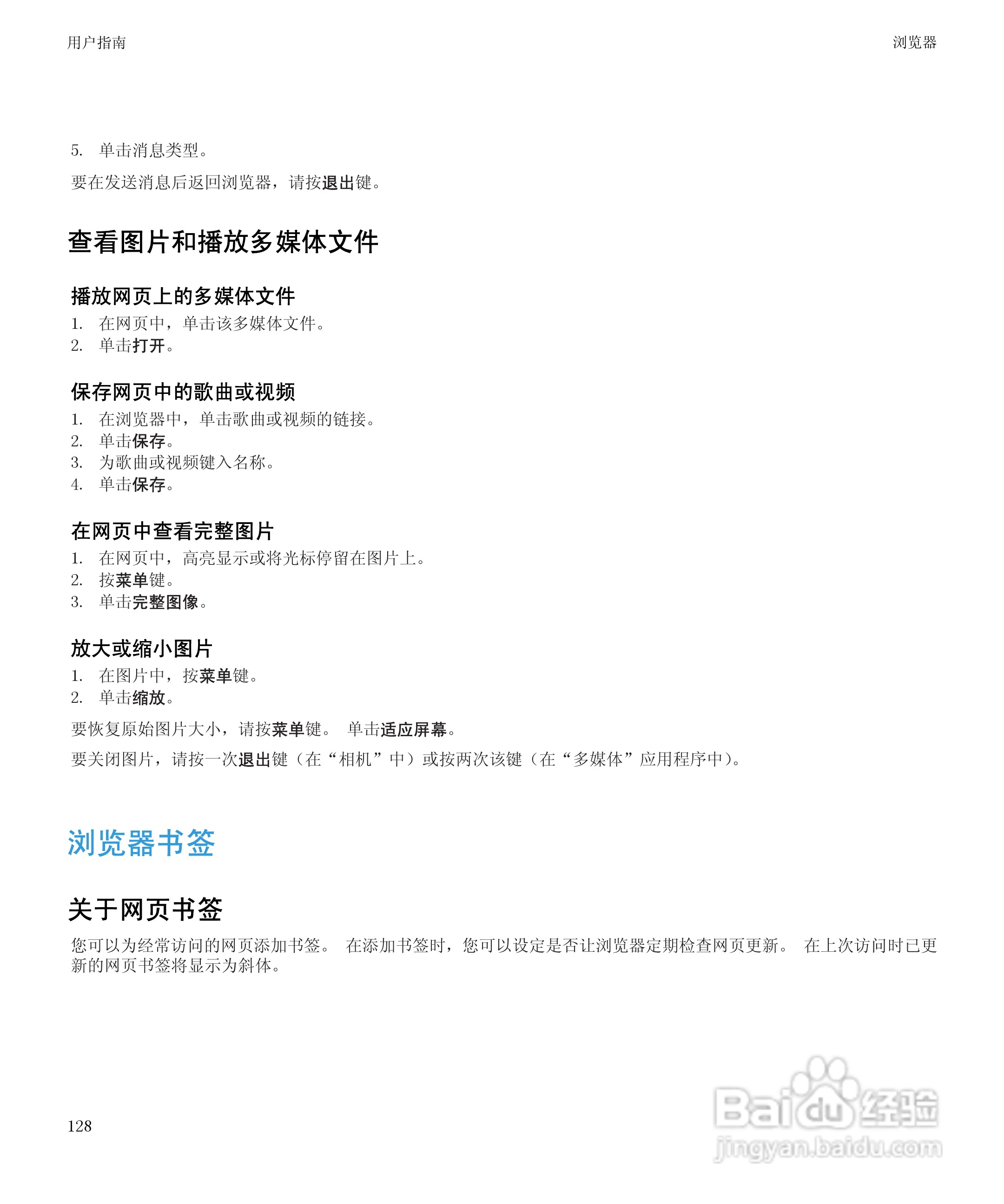 黑莓9300手机使用说明书:[13]