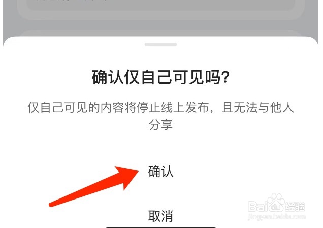 好看视频如何将作品设置为仅自己可见