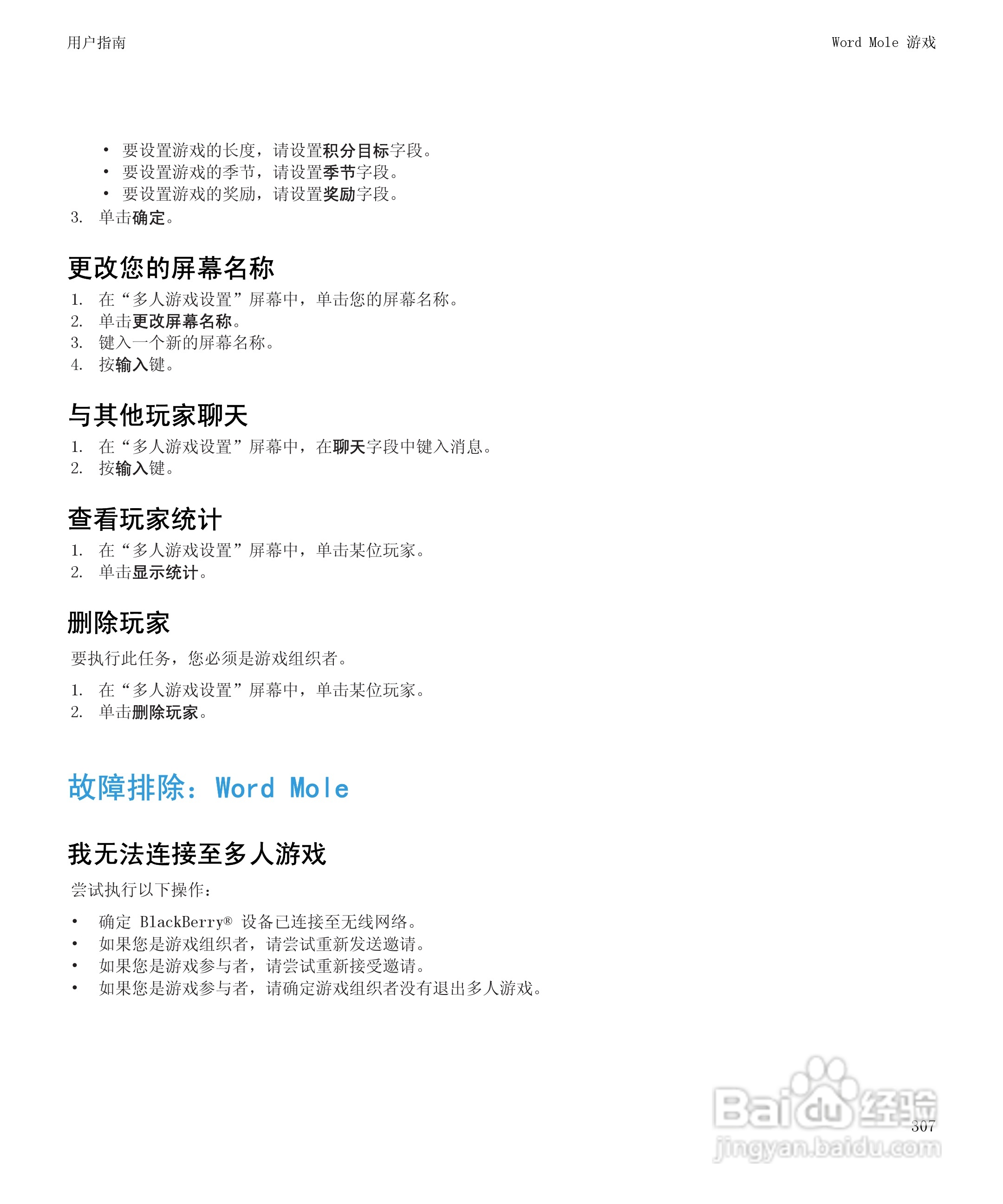 黑莓9300手机使用说明书:[31]