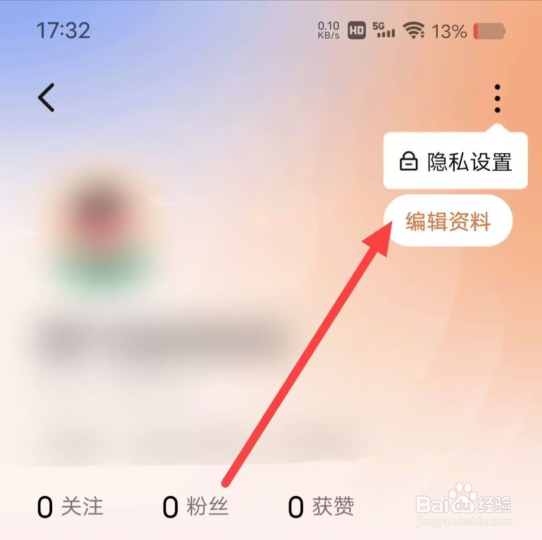 在番茄畅听APP上如何进行隐私设置