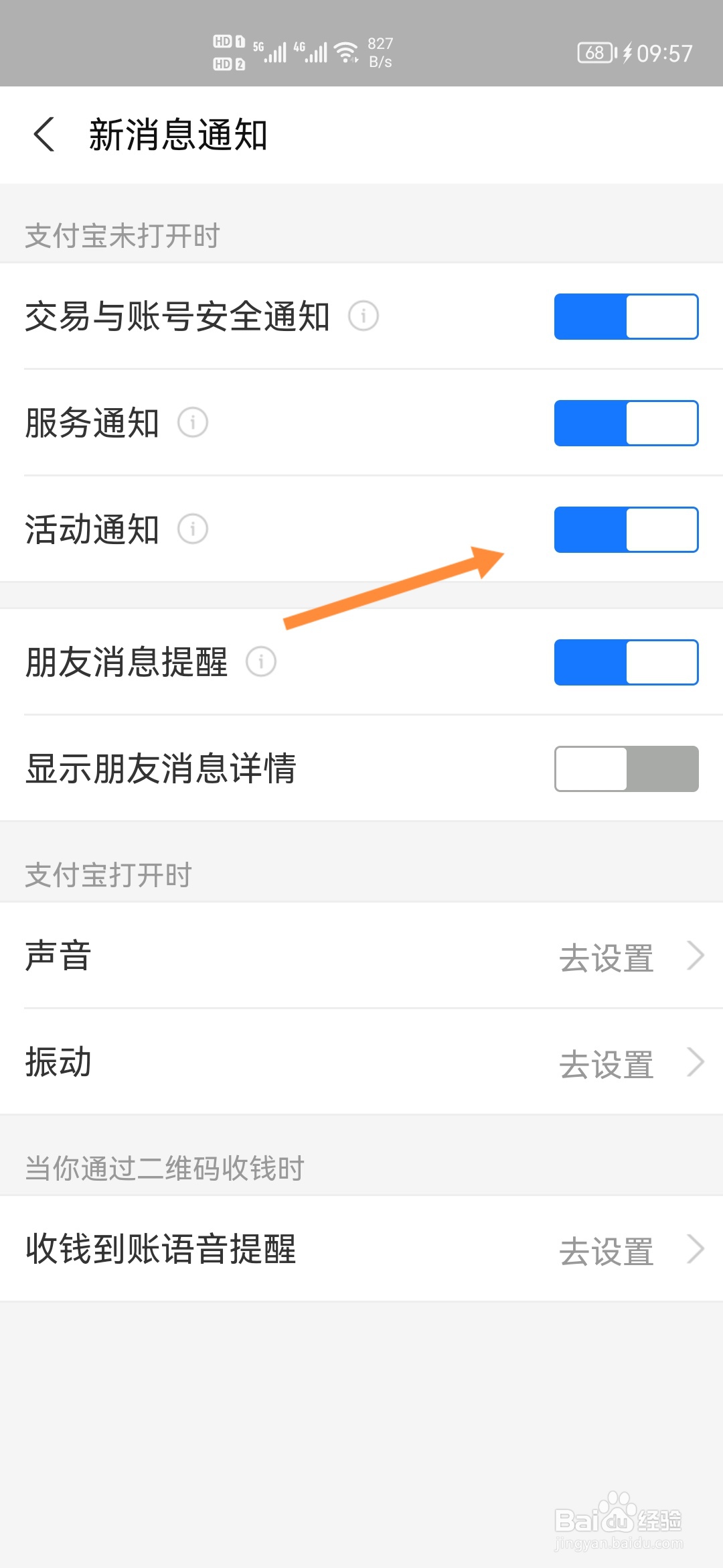支付宝怎样开启活动通知