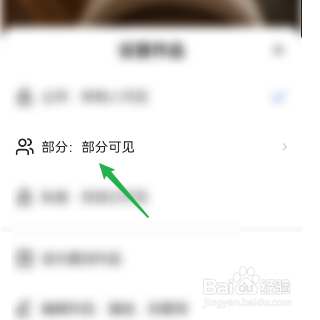 怎样设置快手作品部分人可见