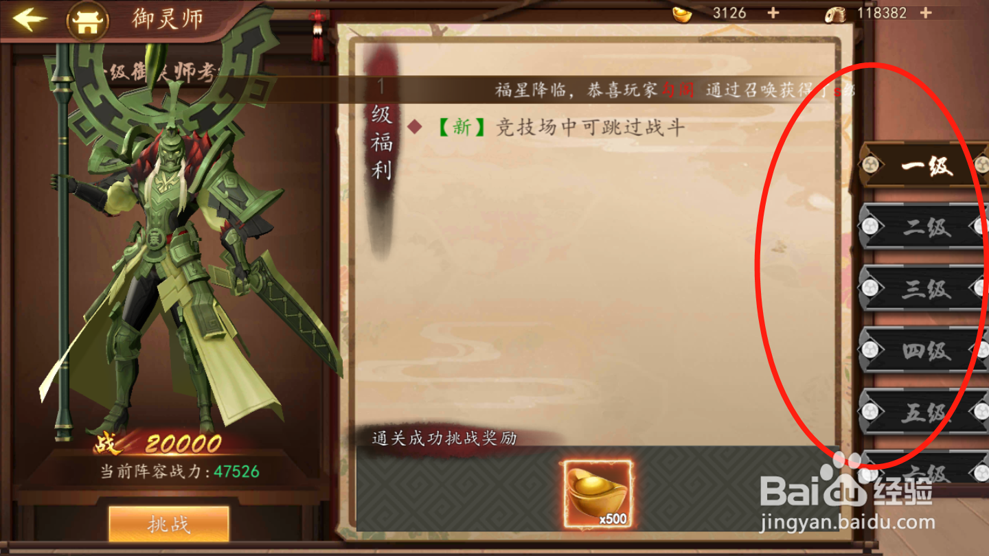 百世文华录如何进行御灵师挑战