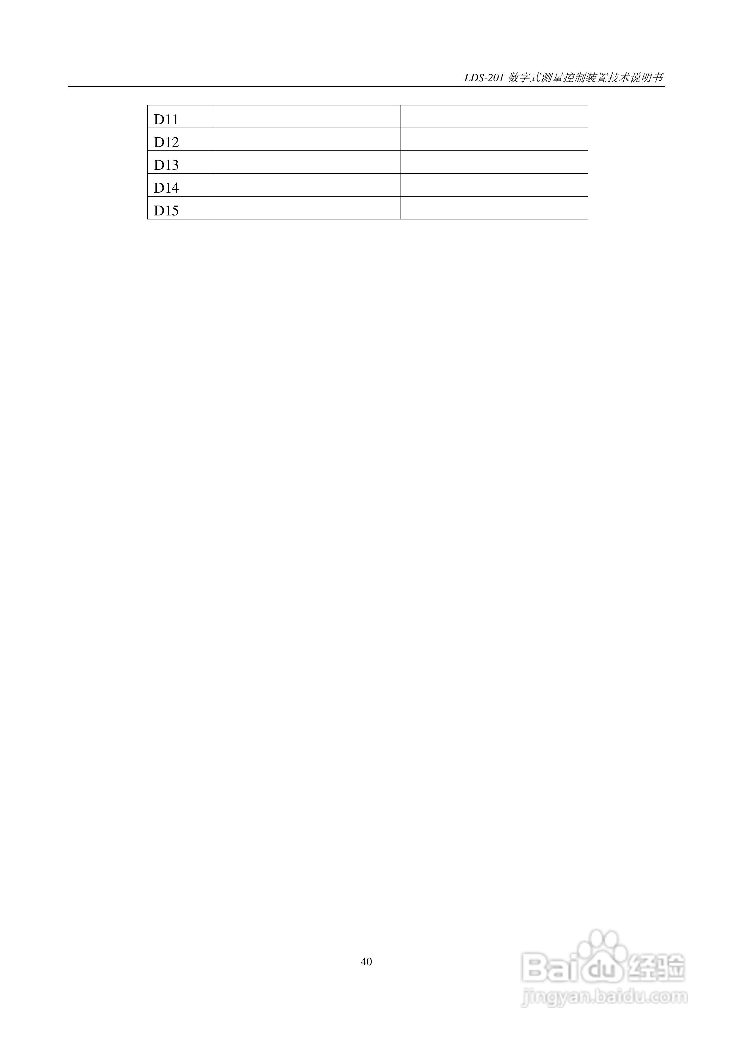 LDS-201 数字式测量控制装置说明书:[5]