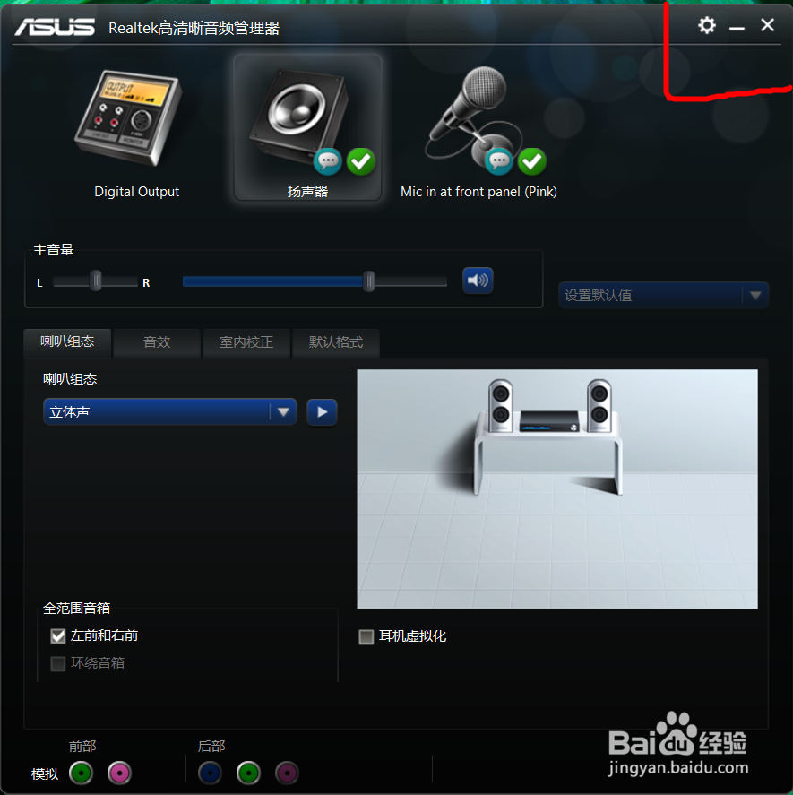 电脑只有音箱有声音,而耳机没有声音的处理办法