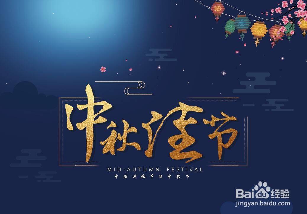 中秋节贺卡怎么制作？