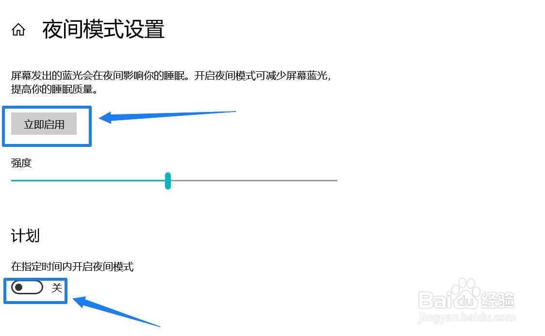 win10怎么开启夜间模式