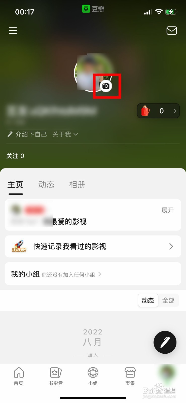 豆瓣app如何更改封面图
