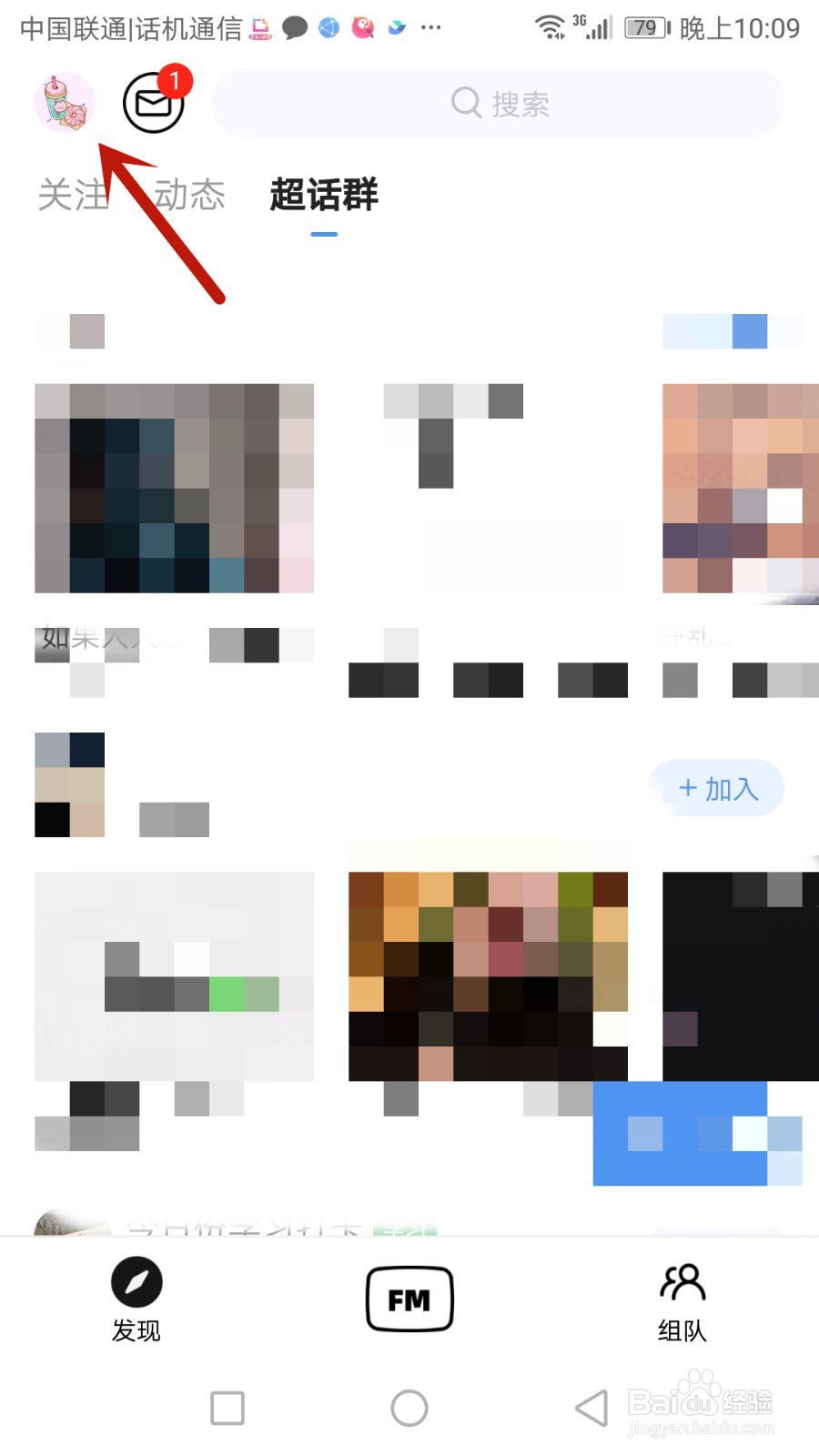 怎么更换踢米绑定的手机号