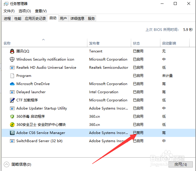 win10系统 关闭开机启动项