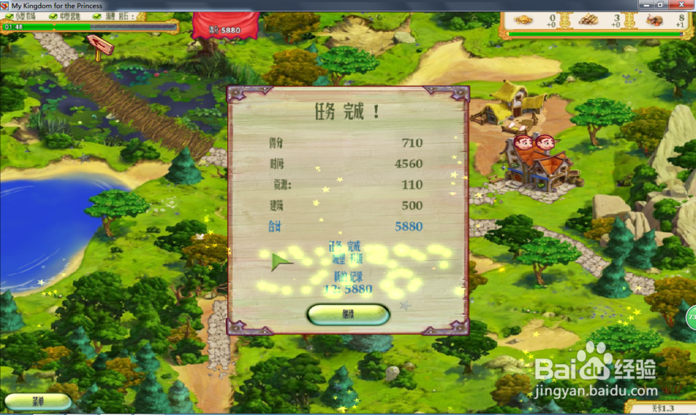 我的公主王国1—第1.3关攻略