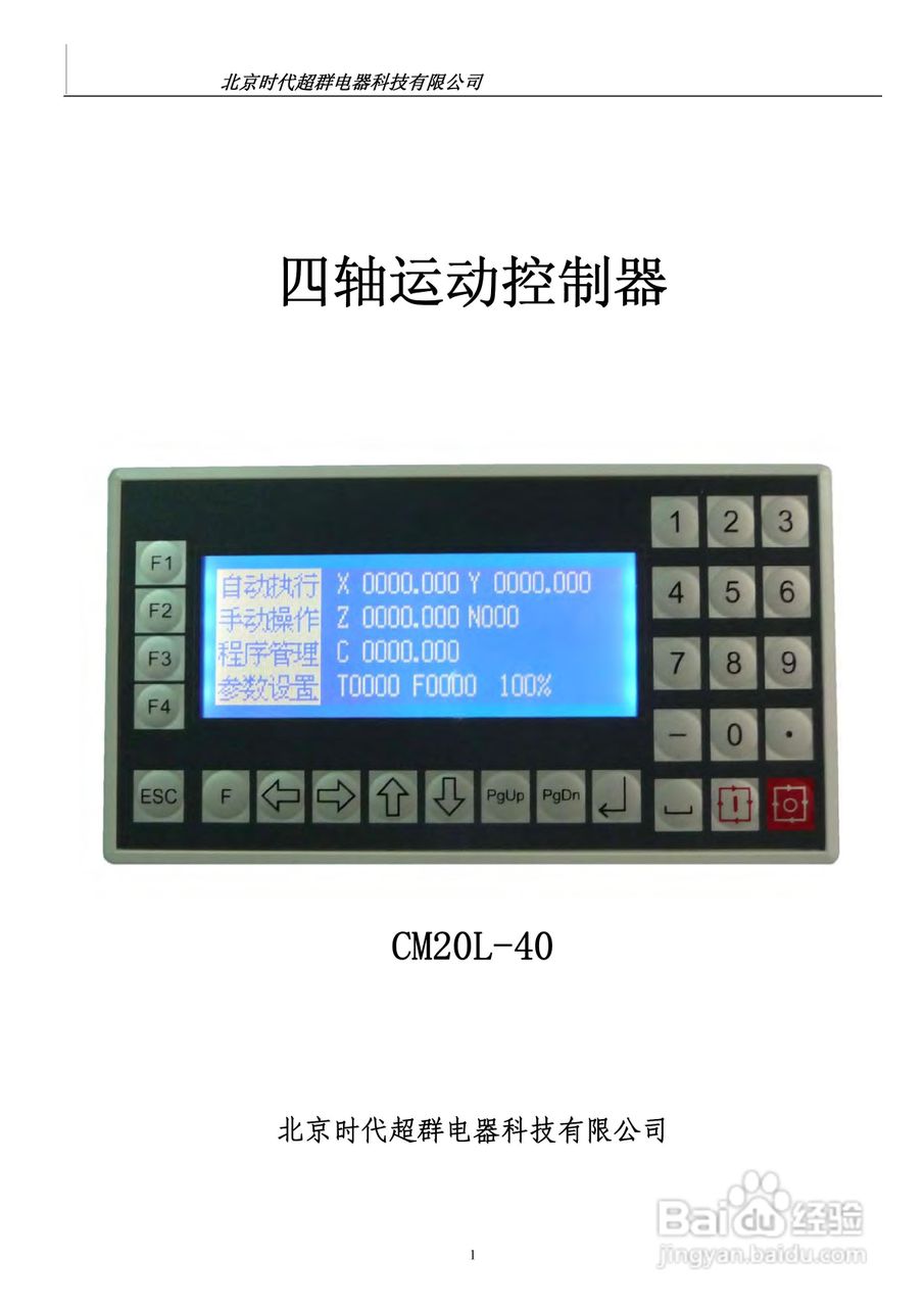 CM20L-40四轴运动控制器说明书:[1]