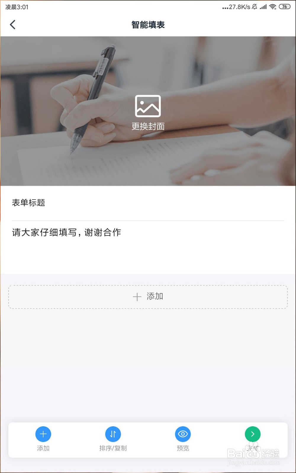 如何在钉钉创建智能表格收集信息？