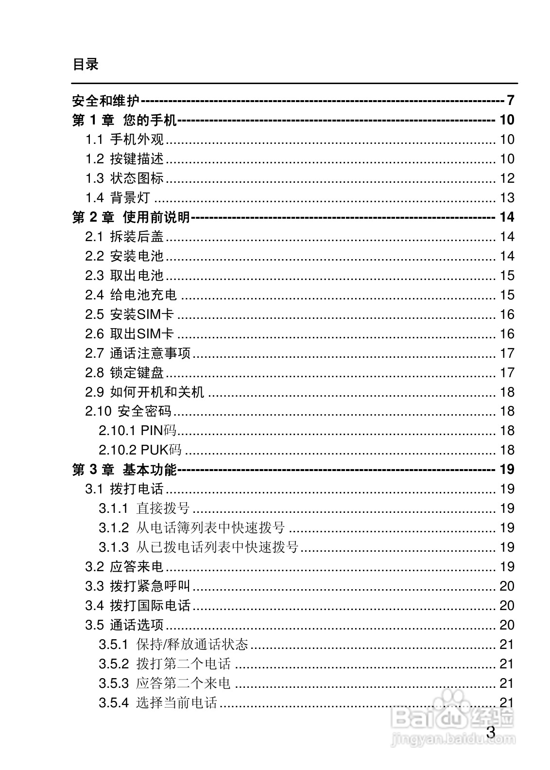 联想P780手机使用说明书:[1]