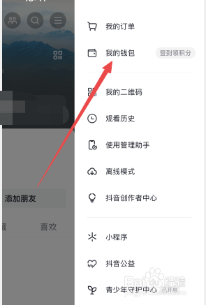 抖音怎么开免密支付