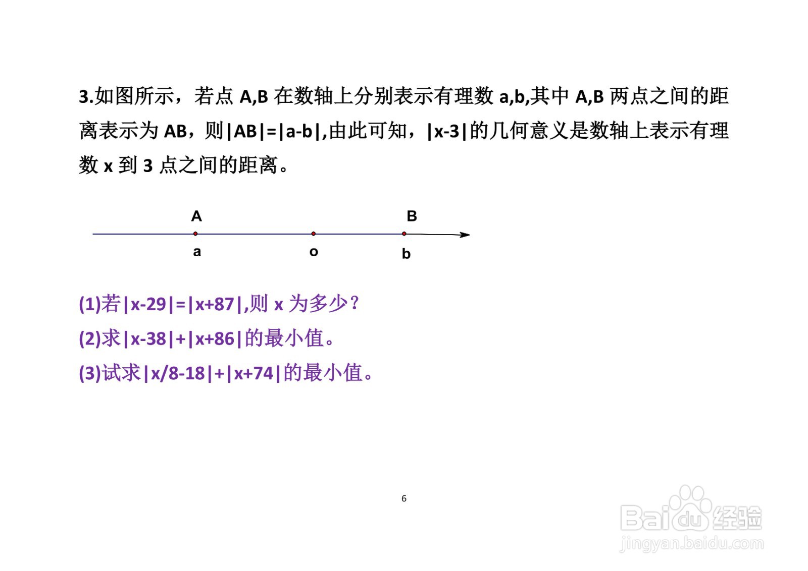 四道绝对值数学题计算应用举例A(五）