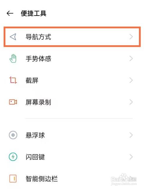 oppo手机导航按键如何开启