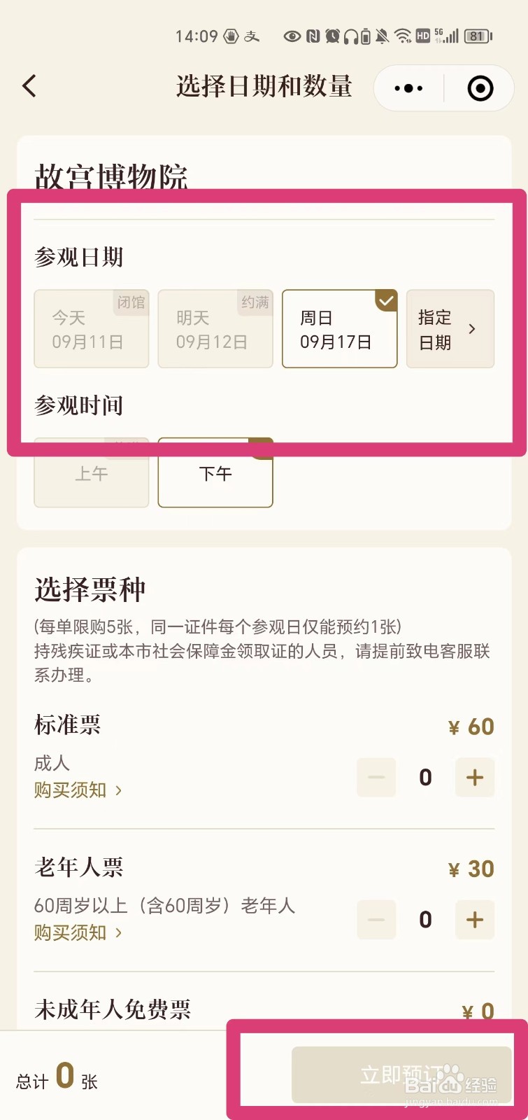 微信上怎么预约故宫门票