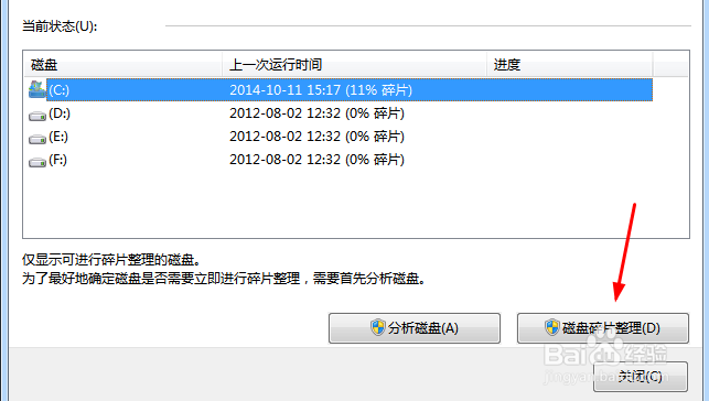 win7碎片整理在哪里怎么操作