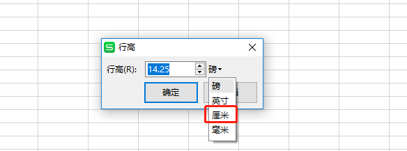 表格如何以cm为单位设置行高和列宽