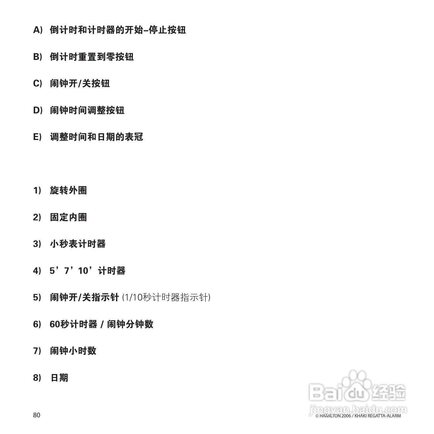 Hamilton汉密尔顿扬帆报时特制手表使用说明书:[9]