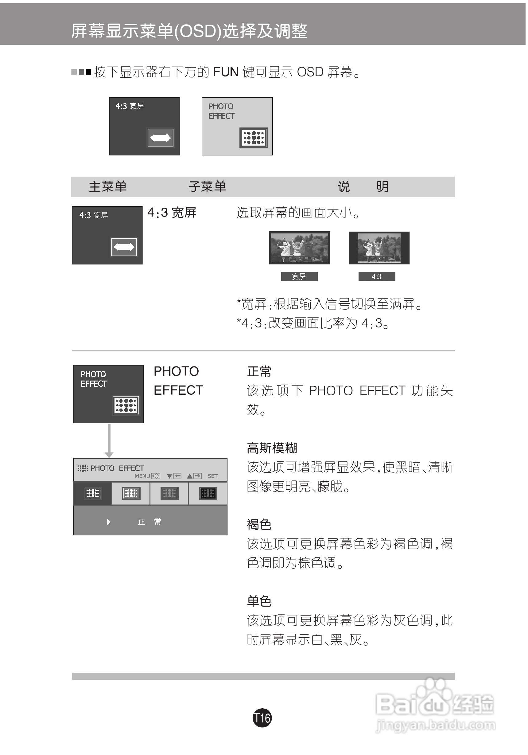 LG W2043S液晶显示器使用说明书:[2]