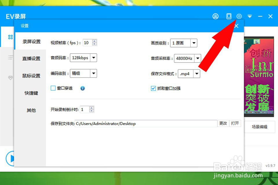 EV录屏如何设置鼠标阴影