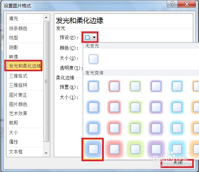 EXCEL给图添加蓝色18pt发光强调文字颜色1效果
