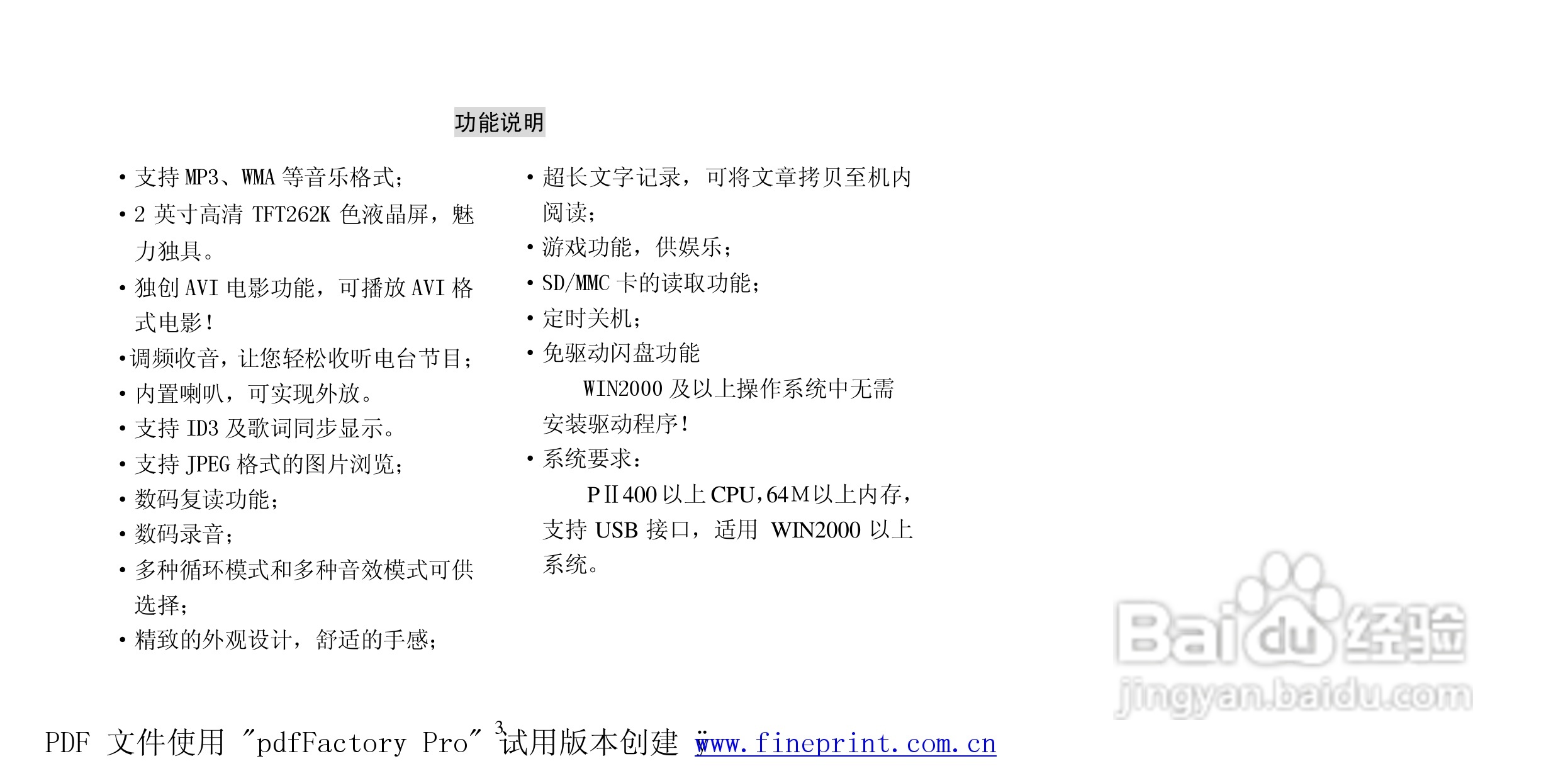 纽曼N66型MP3播放器使用说明书:[1]