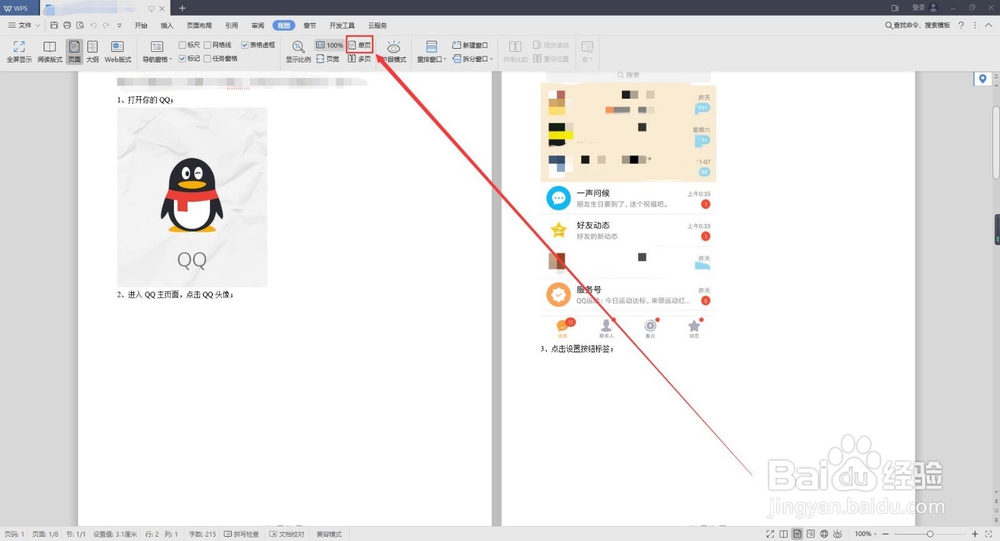 WPS 2019 打开doc文件双页一览怎么办？