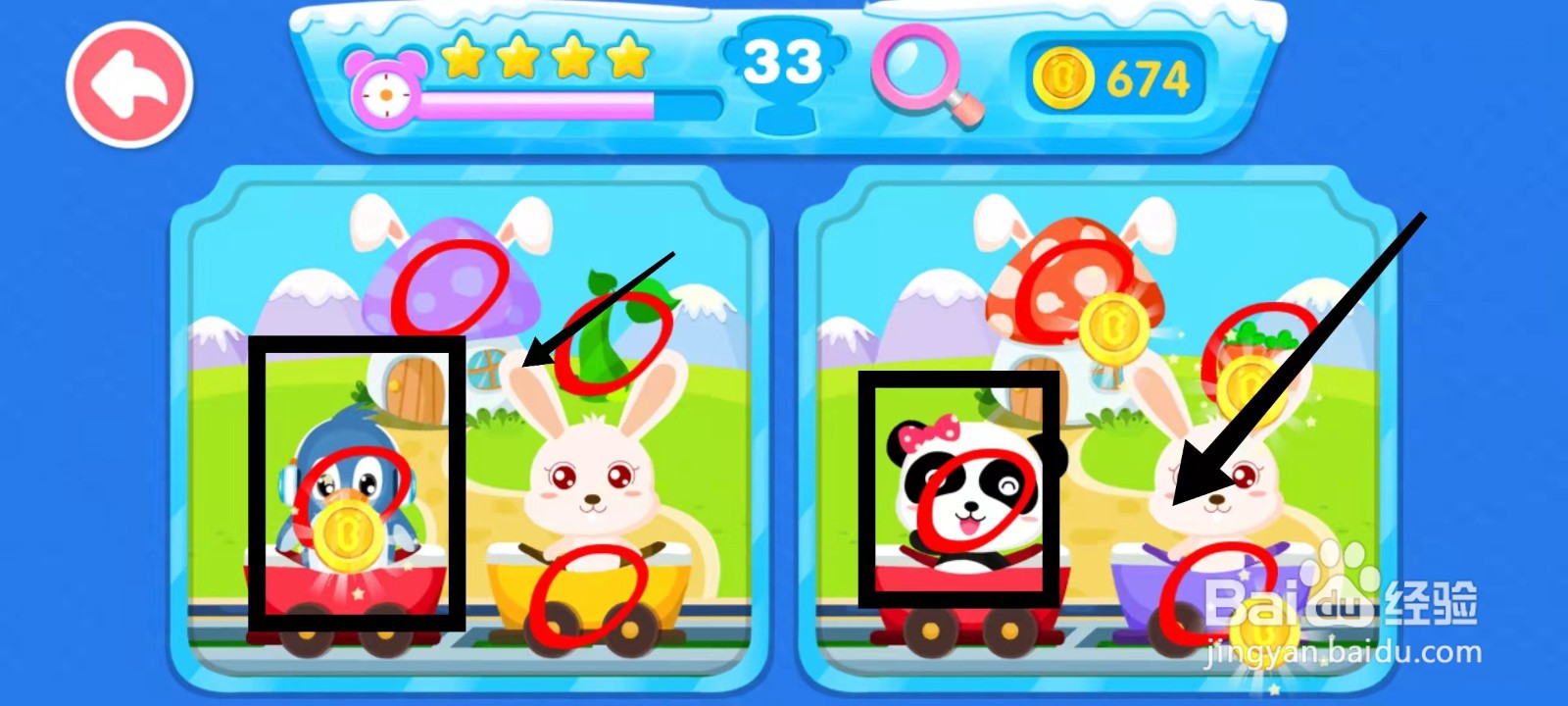 怎样找到宝宝找茬游戏的“第33关的不同”