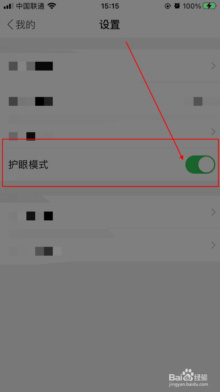 姑苏网app软件怎样操作设置护眼模式