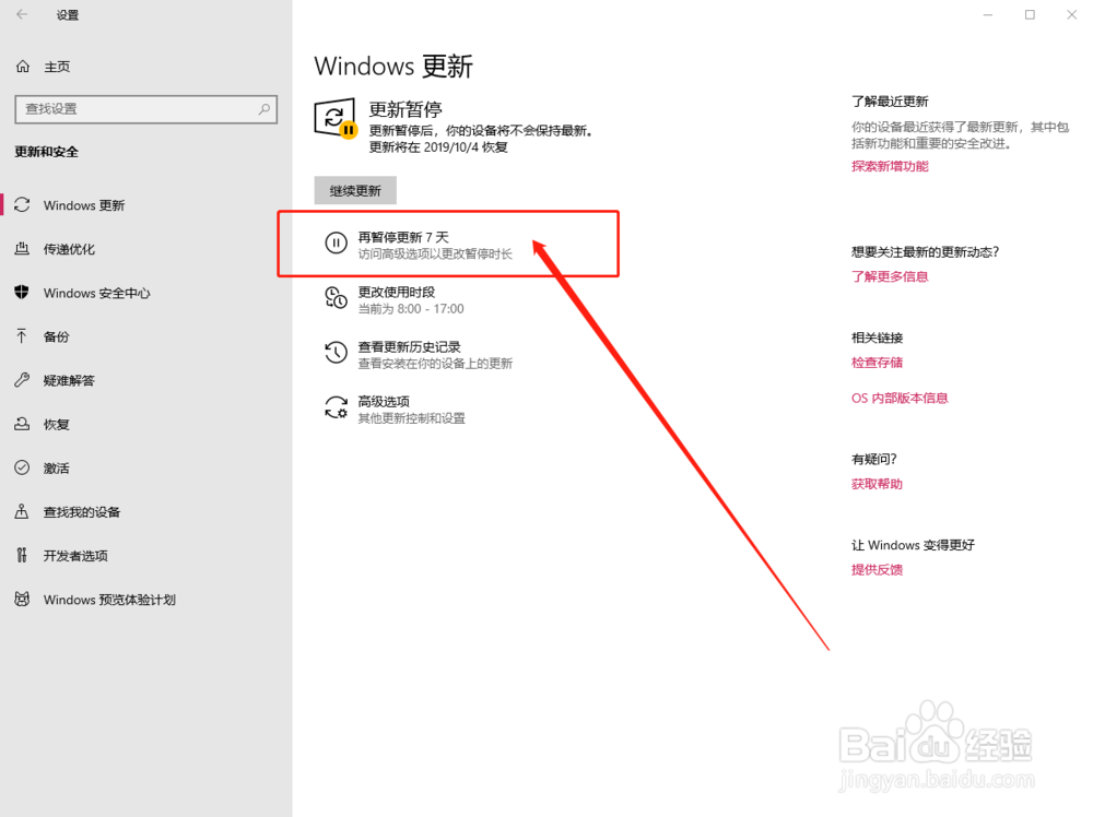 如何关闭win10的自动更新win10系统更新怎么关