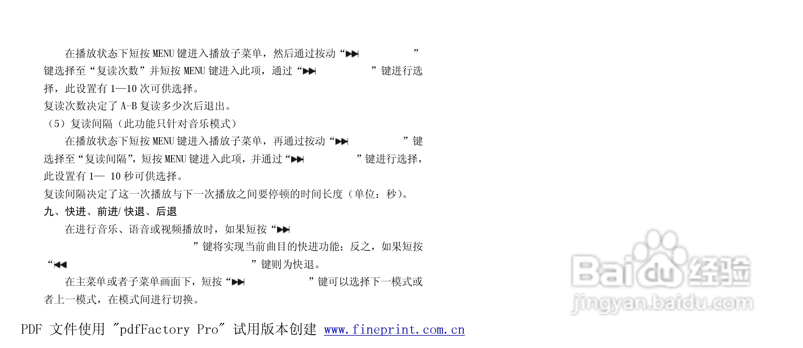 纽曼M880型MP3播放器使用说明书:[2]